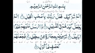 Surah Feel, Surah Al Feel with urdu Translation