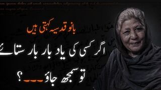 KISI KI YAAD BAAR BAAR AANA | Bano Qudsia Love Quotes | 40 Batein | بانو قدسیہ کہتی ہیں
