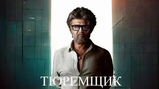 Тюремщик (2023)@