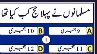 Question Answer in Urdu/Hindi Part #53|  Quiz |Gk quiz Today |  Malumat
