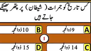 Question Answer in Urdu/Hindi Part #54|  Quiz |Gk Mcqs Today |  Malumat