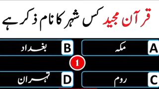 Question Answer in Urdu/Hindi Part #57|  Quiz |Gk Facts  Today |  Malumat