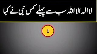 Question Answer in Urdu/Hindi Part #65|  Quiz |Gk quiz  Today |  Malumat
