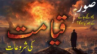 Qayamat kaisi hogi? Jab Allah Bando ke saamne aayega