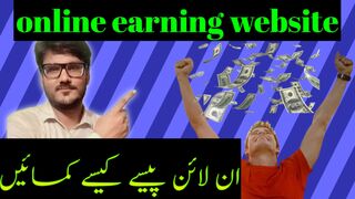 real earning website Pakistan 2023❘ website se paise kaise kamaye Pakistan 2023