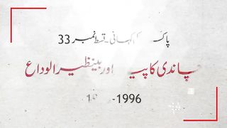History of Pakistan #33 - Benazir Bhutto's Dismissal & Surrey Palace