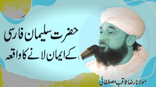Hazrat Salman Farsi Ka Iman Laane Ka Waqia by Allama saqib Raza Mustufai