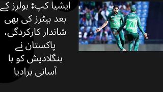 Asia Cup After the bowlers, the batsmen also performed brilliantly, Pakistan beat Bangladesh easily