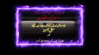 True Stories| sachhy waqiat|islami waiqa|3 afrad ka Qassa-Kori-Ganga-Nabeena