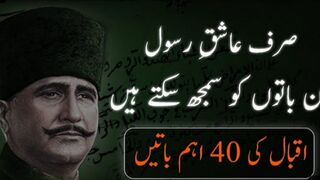 ALLAMA IQBAL 40 AHAM BATAIN (Important Quotes Must Listen These Poetry) حضرت علامہ اقبالؒ