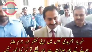 Hear for yourself what Deputy Commissioner said when he came out of the court after being charged in Shehryar Afridi case
