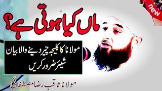 Maan Ki Khobsurat Shaan | Maulana Saqib Raza Mustafai
