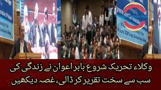 Lawyers movement started, Babar Awan gave the biggest explosive speech of his life, see the anger