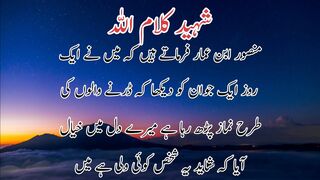 Shaheed Kalam ullah | شہیدکلام اللہ