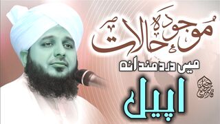 Allah Tumari Sari Duwain Qabool Farmata hai