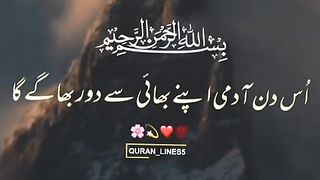 Recite of Surah e Abasa with Urdu Translation