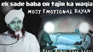 Ek Buzurg baba ka waqia emotional Bayan  | Peer Ajmal raza qadri | Taqreer
