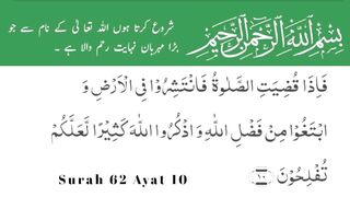 Surah Al-Jumu'ah | سورۃ الجمعة | Surah 62 Ayat 10 | Jumma Mubarak | Quran With Urdu Translation