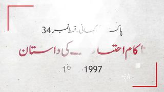 History of Pakistan #34 - The story of Failed Accountability in 1996