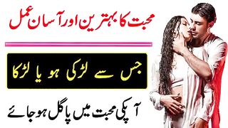 لڑکی کے ساتھ ہمبستری کا عمل صرف ایک وظیفے کے ساتھ لڑکی خود اپ سے سیکس کا بولے گ
