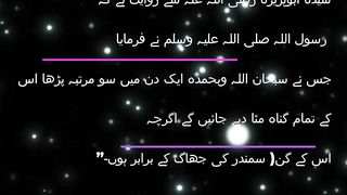 Hadees Shreef سبحان اللہ کی فضیلت۔  Glory be to Allah