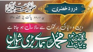 Drood e khizri Ka wazifa