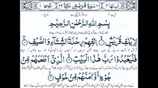Surah Quraish, Surah Qureish with urdu translation