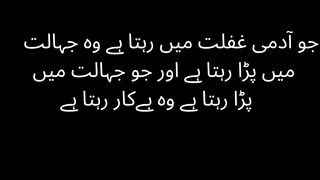 Aqwal e zareen in Ur