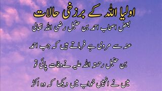 Auliya Allah ka barzakhi halat | اولیاء اللہ کے برزخی حالات