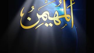 Al muhimin