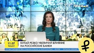 КИТАЙСКИ БАНКИ ПОСТАВЯТ ПОД КОНТРОЛ РУСИЯ