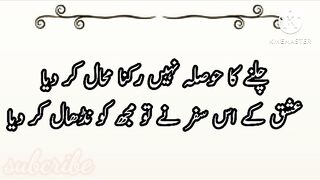 Poetry | چلنے کا حوصلہ نہیں رکنا محال کر دیا |urdu poetry |hindi poetry| punjabi poetry | heart teaching poetry| sharyi