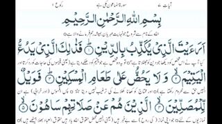 Surah Maoon, Surah Al Maoon with urdu translation
