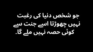 Aqwal zareen in Urdu