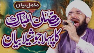 Hafiz imran aasi bayan 2023