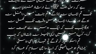 Hadees Shreef سلام کرنا عام کرو Make greetings common