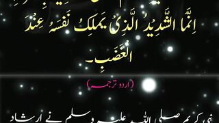 Hadees Shreef غصہ پر قابو پانے والا  Anger control