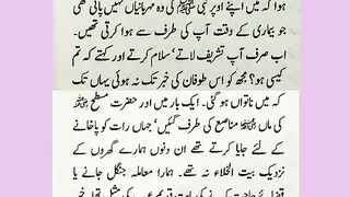 اماں حضرت عائشہ کی برأت میں قرآنی آیات کا نزول
