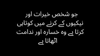 Aqwal e zareen in Urd