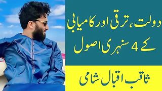 4 Key principles to achieve success in life | Allma  Pir saqib shaami [Urdu/Hindi]