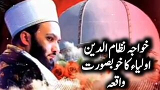 Khawaja Nazam Ud Din RA Ka Bhot  He Khobsorat Waqia By Pir Saqib Iqbal Shaami