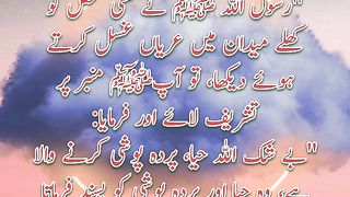 Ghusal Ka Tarika | Urdu Hadees