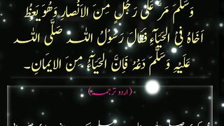 Hadees Shreef نرمی اور حیاء ایمان میں سے ہے  Gentleness and modesty are from faith