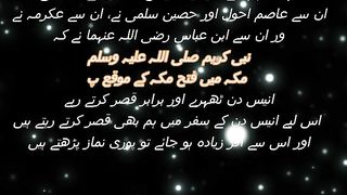 Hadees Shreef ہم سے موسیٰ بن اسماعیل نے بیان کی  Musa bin Ismail narrated to us