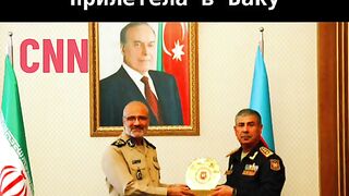 ИРАНСКА  ВОЕННА  ДЕЛЕГАЦИЯ В БАКУ