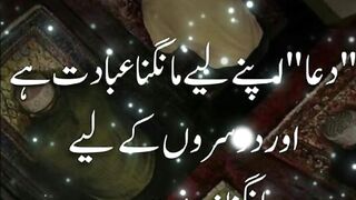 Duaa Mangna Kaisa دعا مانگنا کیسا  How to pray