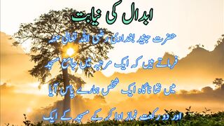 Abdal ki nayabt | ابدال کی نیابت