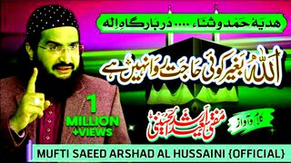Allah Baghair koi Hajat Rawa Nahi'n Hai || اللہ || New Hamd  || Mufti Saeed Arshad Al Hussaini