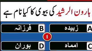 Question Answer in Urdu/Hindi Part #74|  Quiz |Gk Today |  Malumat