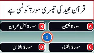Question Answer in Urdu/Hindi Part #78|  Quiz |Gk Today |  Malumat